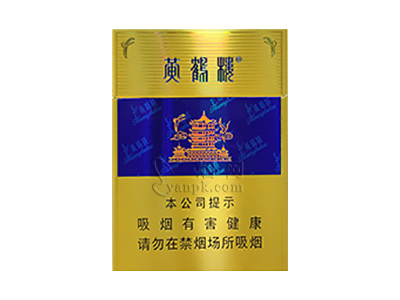 黄鹤楼(硬蓝中支)香烟价格表和图片欣赏