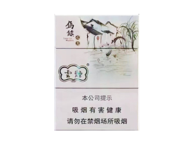 云烟(乌镇之恋中支)香烟详细介绍和参考价格一览
