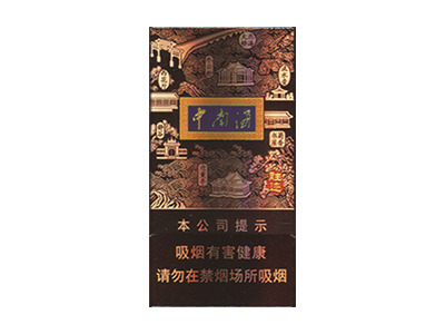 中南海(清净香中支烤烟)香烟详细介绍和参考价格一览
