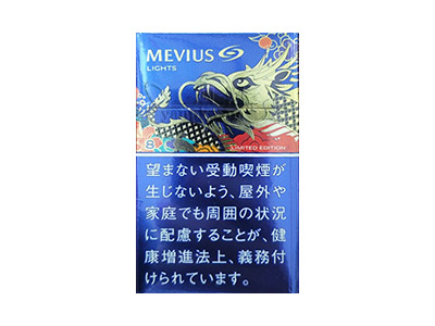 七星(8mg龙年限定日税版)香烟详细介绍和参考价格一览