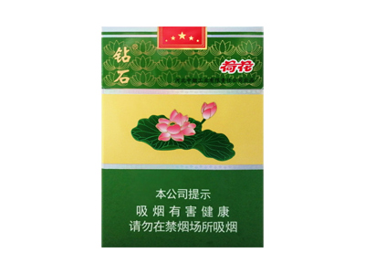 钻石(荷花经典中支)香烟价格表和图片欣赏