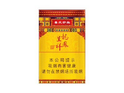 天子(硬珍品龙凤呈祥)香烟价格表和图片欣赏