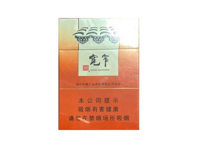 宽窄(三阳开泰)香烟价格表和图片欣赏