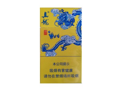 真龙(龙行天下细支)香烟价格表和图片欣赏