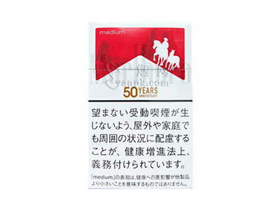 万宝路(中醇50周年纪念日税版)香烟价格表和图片欣赏