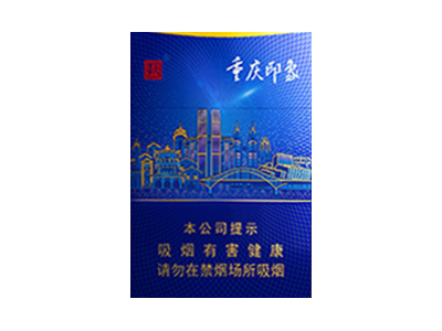 天子(重庆印象)香烟详细介绍和参考价格一览