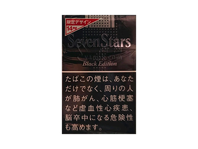 七星(硬黑14mg日本限定版)香烟价格表和图片欣赏
