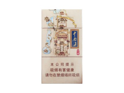 中南海(京憶)香烟价格表和图片欣赏