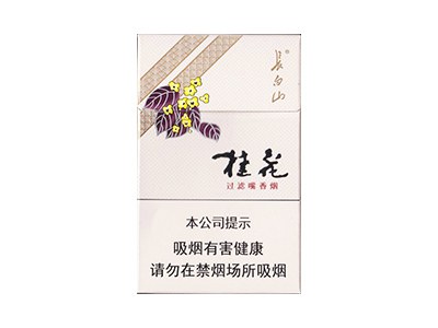 长白山(硬桂花)香烟详细介绍和参考价格一览