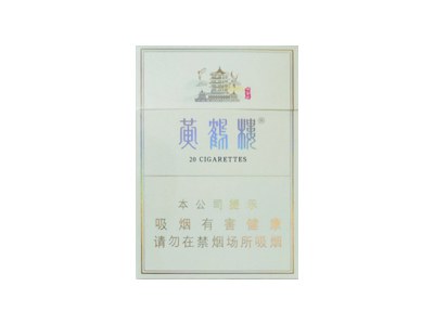 黄鹤楼(峡谷情中支)香烟详细介绍和参考价格一览