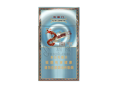 南京(炫赫门炫彩)香烟价格表和图片欣赏