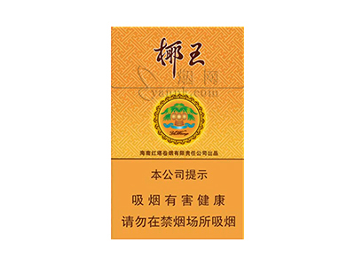 三沙(椰王金)香烟价格表和图片欣赏