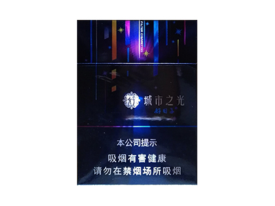 双喜(好日子城市之光)香烟价格表和图片欣赏