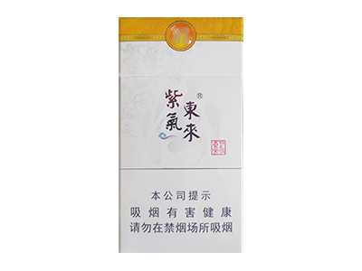 紫气东来(汾清香)香烟详细介绍和参考价格一览