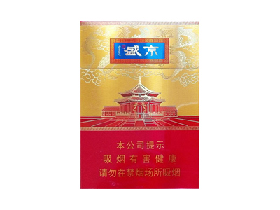 人民大会堂(盛京中支)香烟价格表和图片欣赏