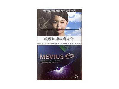梅比乌斯(蓝莓5mg澳门版)香烟价格表和图片欣赏
