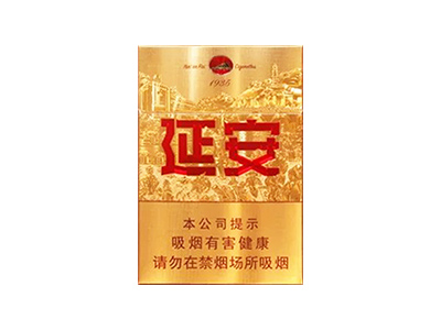 延安(中支1935)香烟价格表和图片欣赏