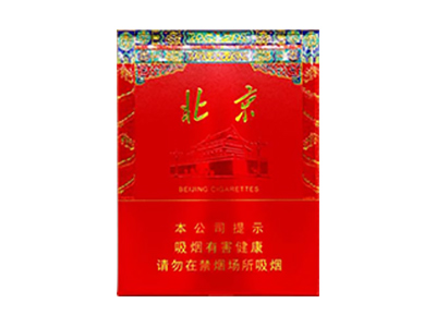 北京(全开)香烟详细介绍和参考价格一览