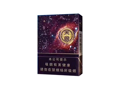 云烟(天眼中支)香烟价格表和图片欣赏