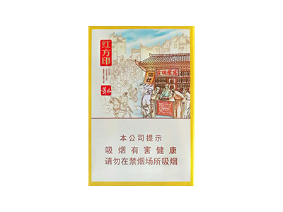 黄山(红方印前店后坊中支)香烟价格表和图片欣赏