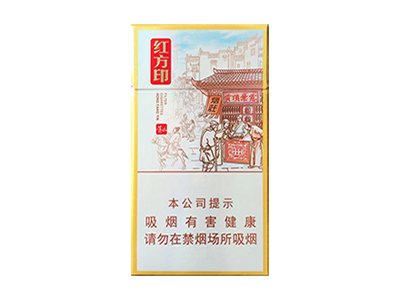 黄山(红方印前店后坊细支)香烟详细介绍和参考价格一览