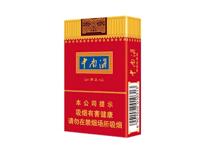 中南海(清正烤烟)香烟价格表和图片欣赏