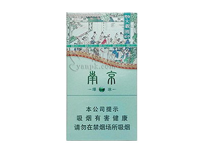 南京(大观园爆冰)香烟详细介绍和参考价格一览