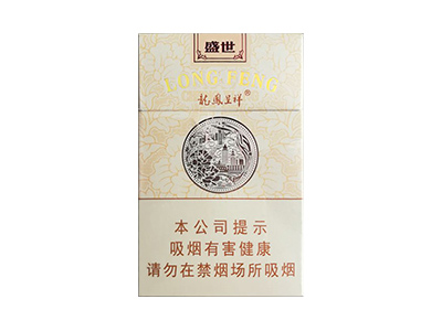 龙凤呈祥(盛世)香烟详细介绍和参考价格一览