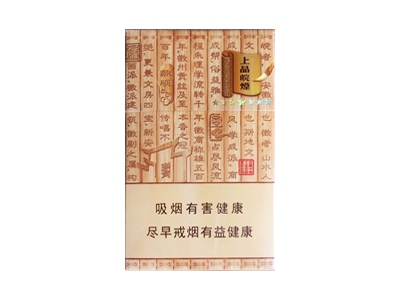 黄山(上品皖烟)香烟价格表和图片欣赏