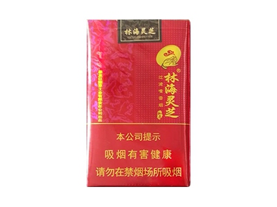 林海灵芝(软如意)香烟价格表和图片欣赏