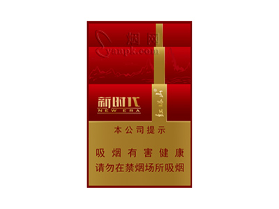 红塔山(新时代)香烟详细介绍和参考价格一览