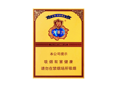 云烟(中支大重九)香烟价格表和图片欣赏