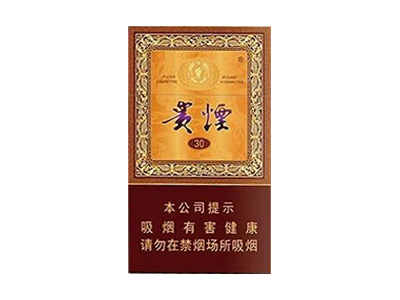 贵烟(国酒香30细支)香烟详细介绍和参考价格一览