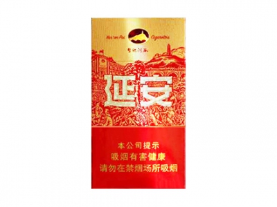 延安(圣地河谷)香烟价格表和图片欣赏