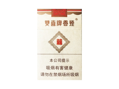 双喜(硬珍藏)香烟详细介绍和参考价格一览