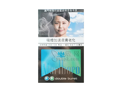 万宝路(双爆珠澳门含税版)香烟价格表和图片欣赏