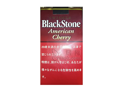 黑石(樱桃)香烟详细介绍和参考价格一览