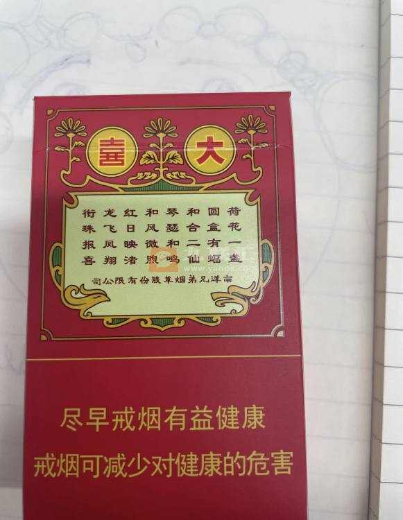 红双喜(大喜)相册