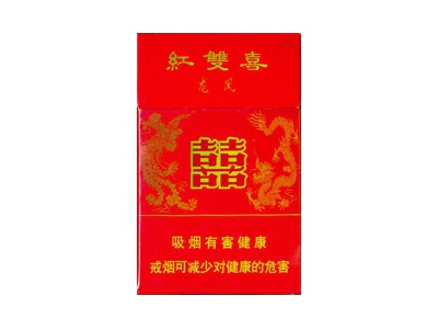 红双喜(龙凤)香烟详细介绍和参考价格一览