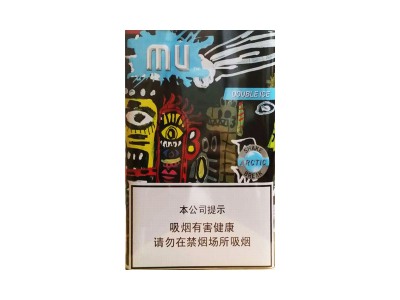 MU(双冰)香烟价格表和图片欣赏