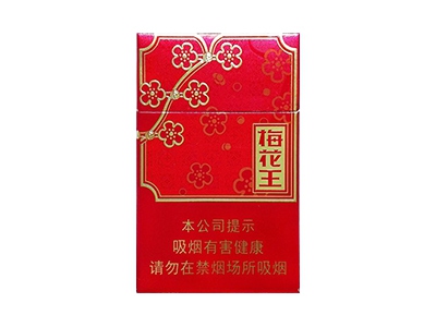 梅花王(旗袍红)香烟价格表和图片欣赏