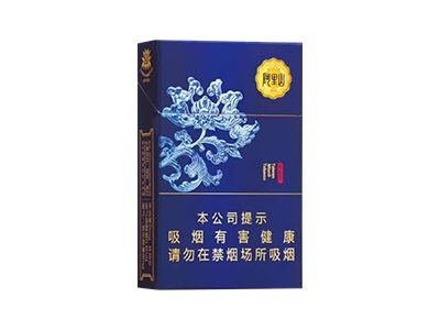 阿里山(宝相花)香烟详细介绍和参考价格一览