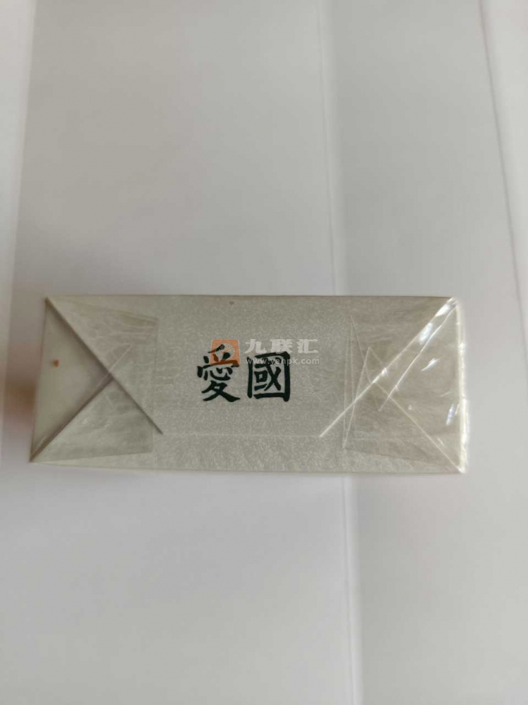 红双喜(爱国出口版)相册 