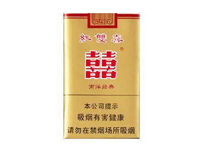 红双喜(南洋经典)香烟价格表和图片欣赏