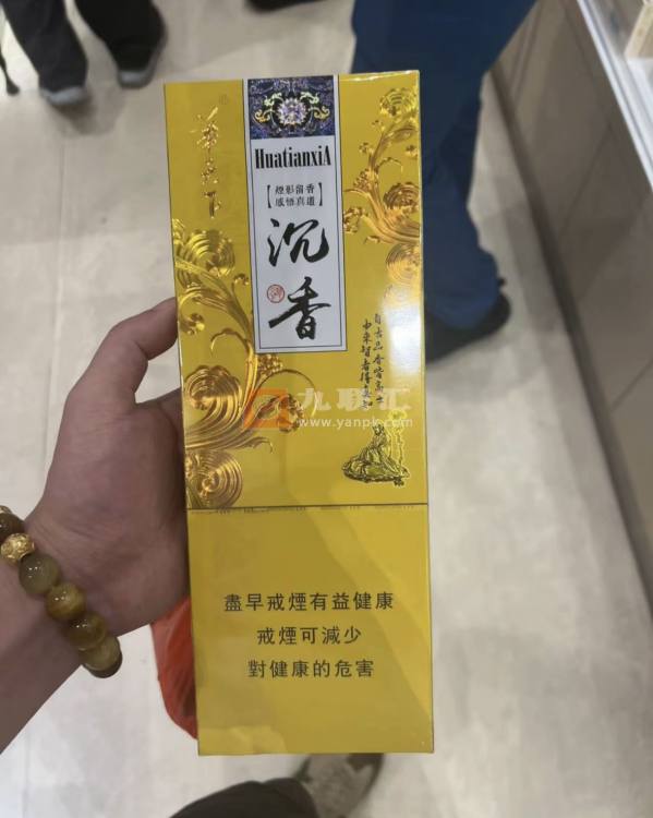 华天下(沉香细支)相册