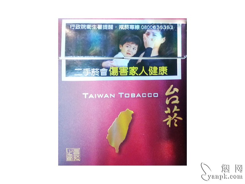 台菸(国际包)相册