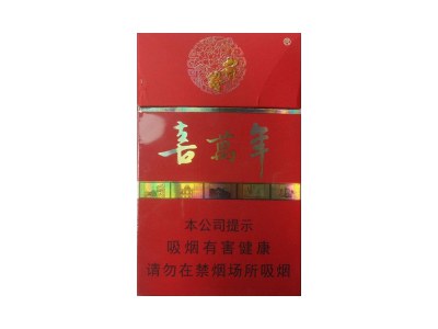 喜万年(盛世)香烟价格表和图片欣赏