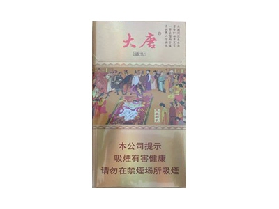大唐(盛世细支)香烟价格表和图片欣赏