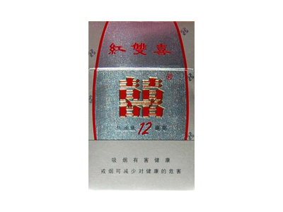 红双喜南洋(12mg)香烟详细介绍和参考价格一览