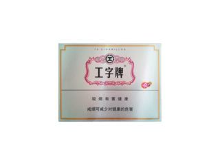 工字(1号)相册